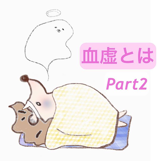 You are currently viewing 血虚part2