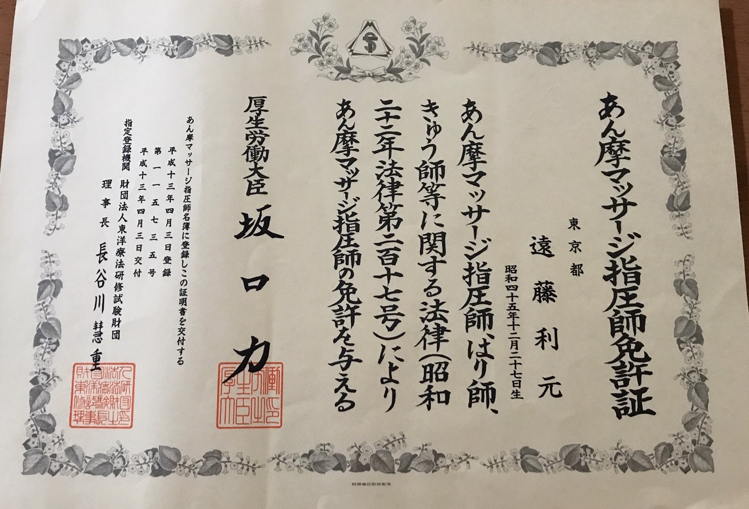 あん摩マッサージ師免許