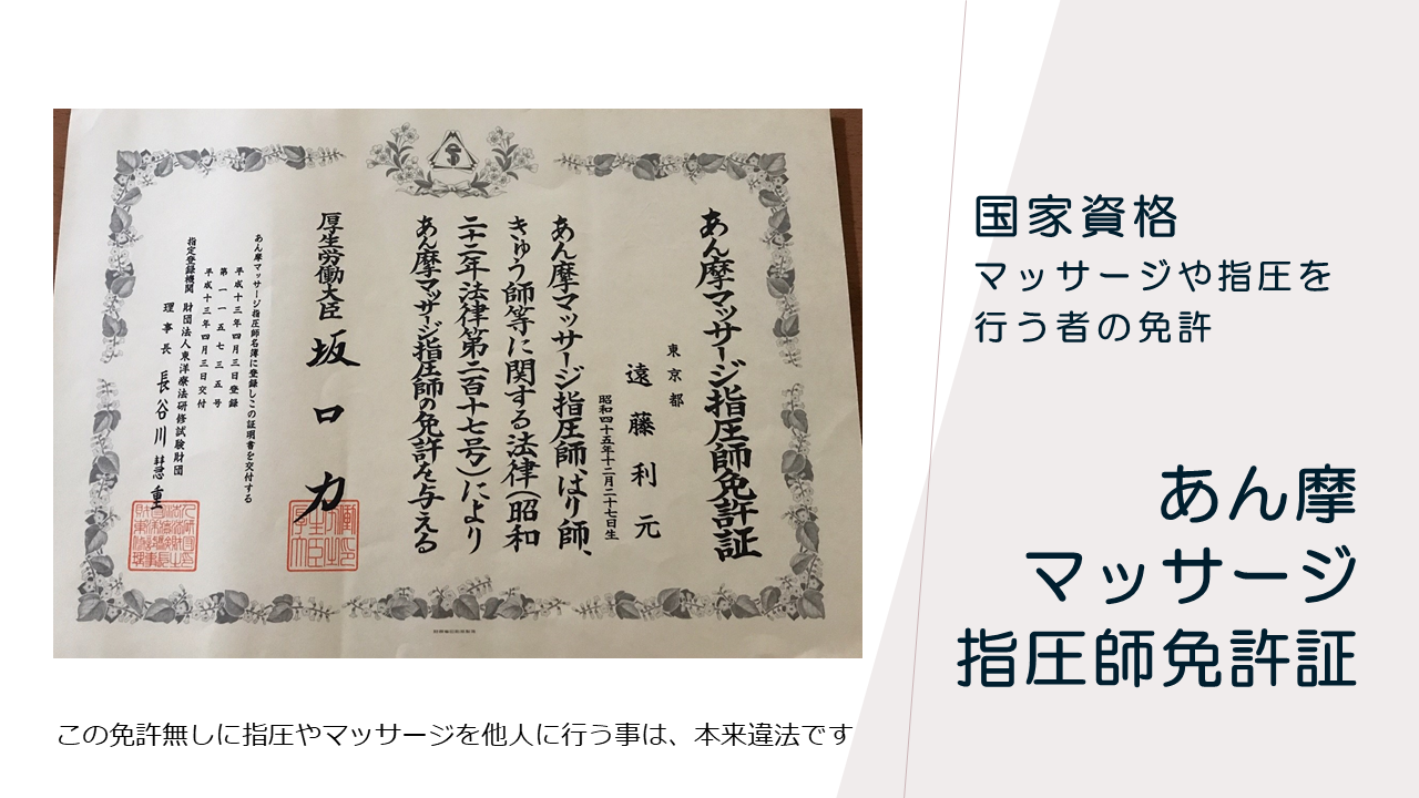 あん摩マッサージ指圧師免許説明