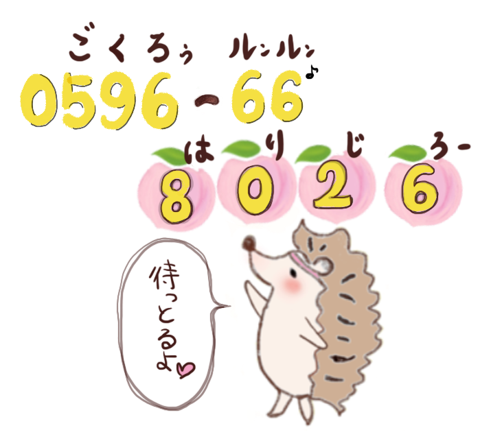 るんるんはりじろう