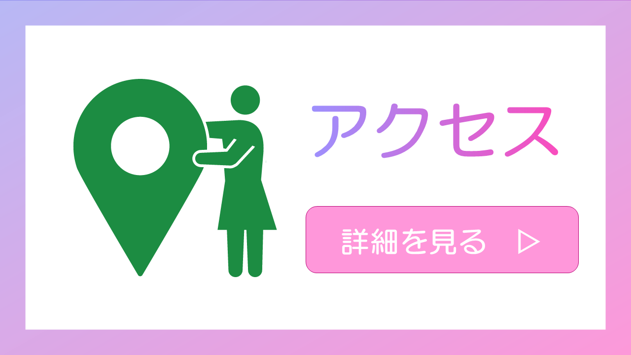 アクセス、もも鍼灸院の所在地