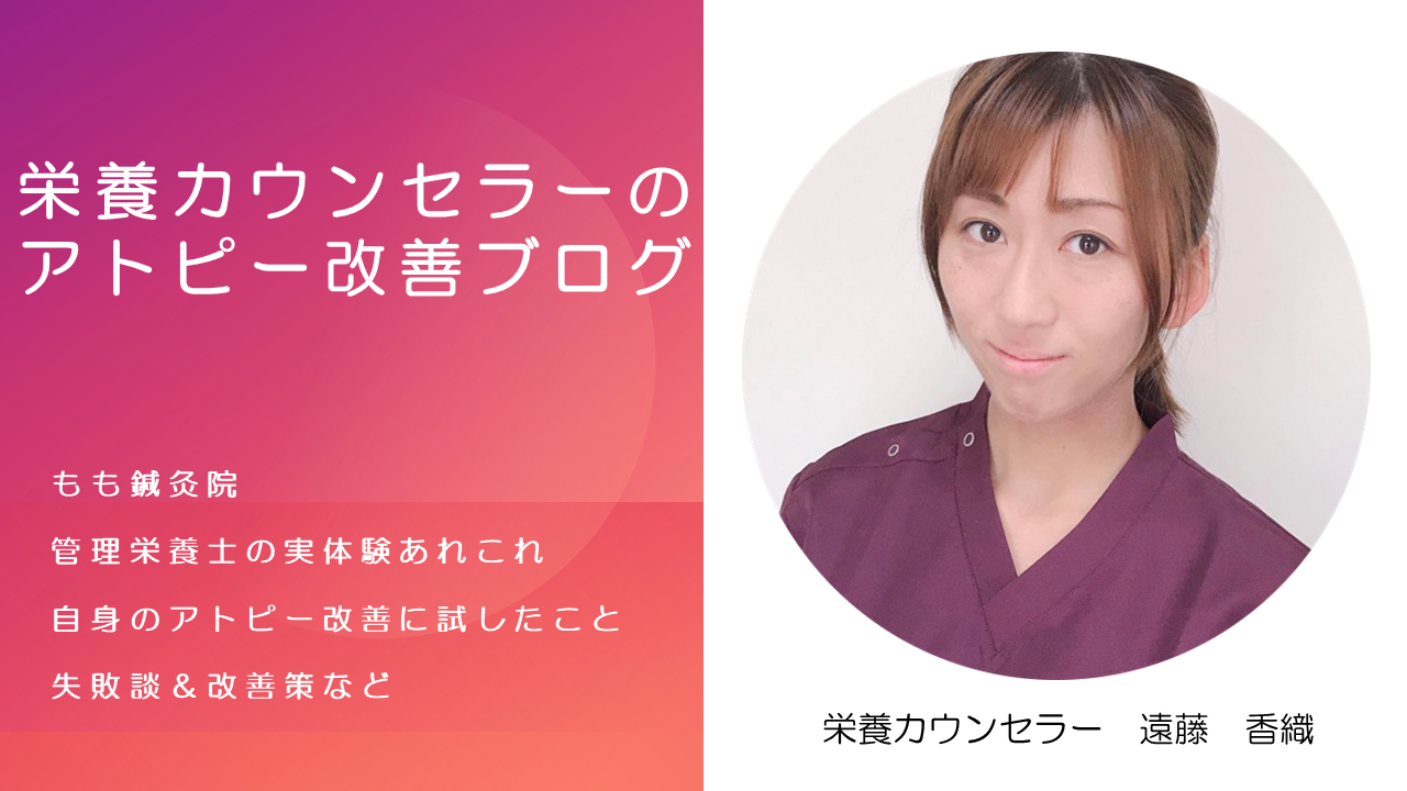 栄養カウンセラー体質改善ブログ