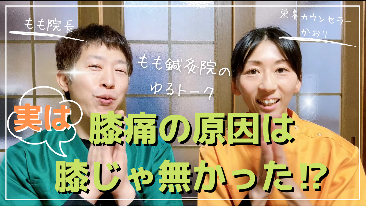 膝痛の原因とケア方法