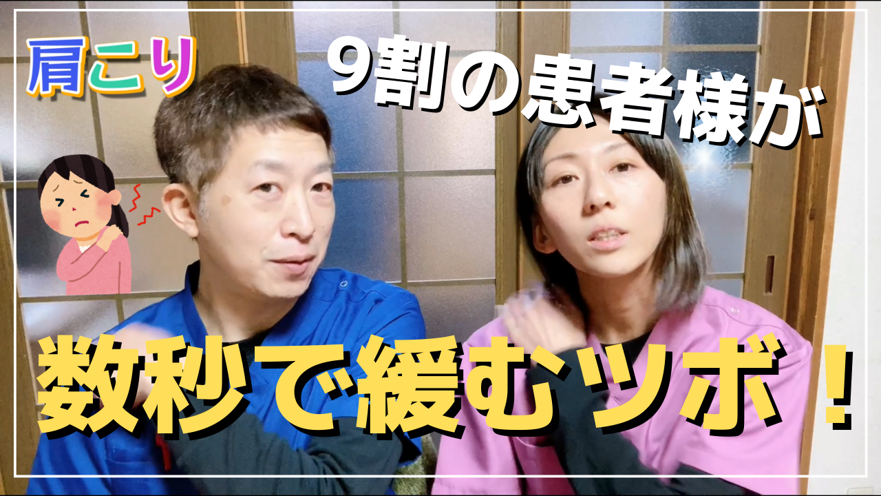 数秒で肩こりが緩むツボ