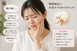 投稿についてもっと詳しく 伊勢市で顎関節症にお悩みの方へ｜顎だけでなく身体全体を見る鍼灸