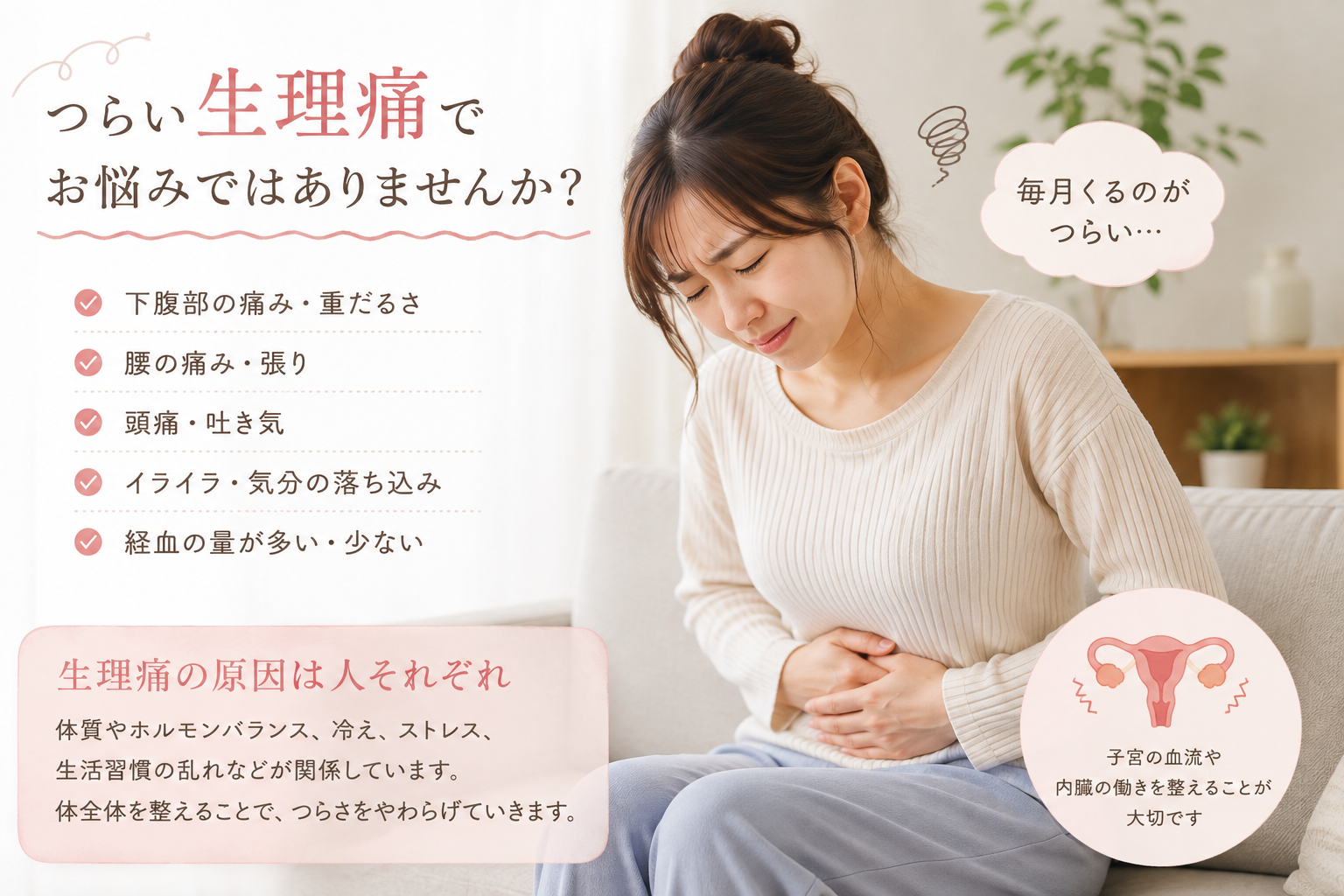 あなたが現在見ているのは 伊勢市で生理痛にお悩みの方へ｜生理痛だけでなく身体全体から整える鍼灸