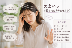 投稿についてもっと詳しく 伊勢市でめまいにお悩みの方へ｜身体全体から整える鍼灸｜もも鍼灸院