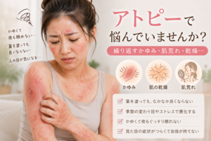 投稿についてもっと詳しく 伊勢市でアトピーにお悩みの方へ｜皮膚だけでなく身体全体を見る鍼灸