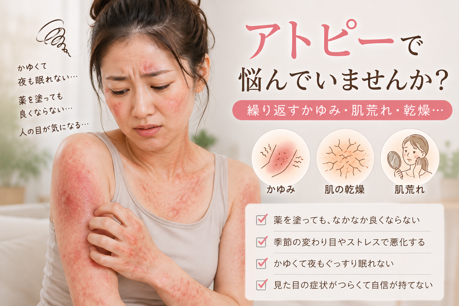 あなたが現在見ているのは 伊勢市でアトピーにお悩みの方へ｜皮膚だけでなく身体全体を見る鍼灸