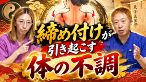 投稿についてもっと詳しく 締め付ける服で体調不良？自律神経や肩こりとの関係を解説｜伊勢市のもも鍼灸院