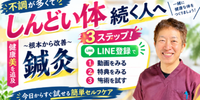 快適なカラダになる土台作り｜伊勢市もも鍼灸院