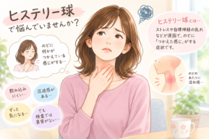 投稿についてもっと詳しく ヒステリー球とは？ストレスで喉が詰まる感じがする方へ｜伊勢市のもも鍼灸院